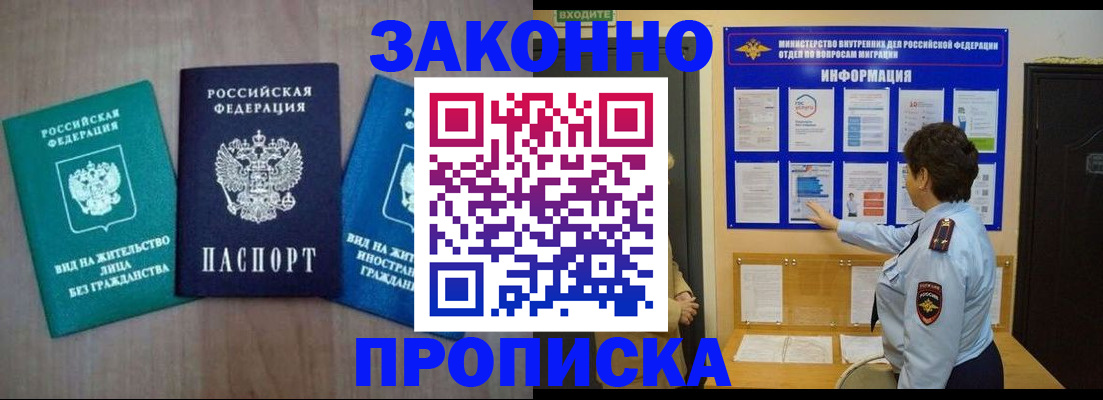 временная регистрация в квартире в Михайловке