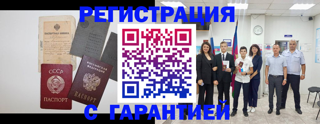 прописка законно в Михайловке