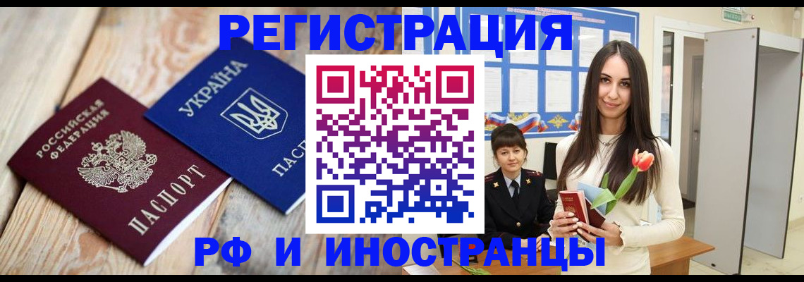 прописка штамп в Михайловке