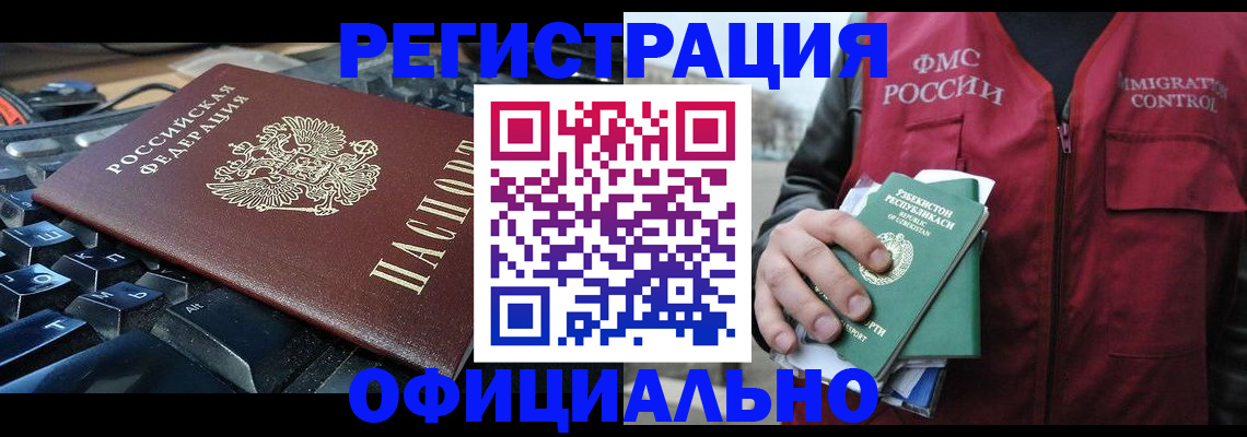 прописка регистрация в Михайловке